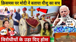 क्रिसमस पर PM मोदी ने बताया यीशु का सच / PM Modi Tell Truth About Jesus On Christmas