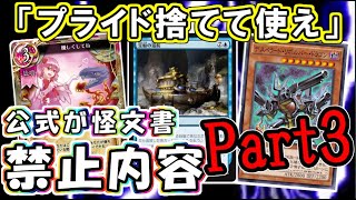 【怪文書 第3弾】カードゲーム史上、カオスな禁止内容【MTG/遊戯王/まほエル】