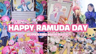 [오타쿠 브이로그] 히프마이 | 라무다 생일 단상 차리기 / 생일 카페 주최 / 오타쿠에게 최애의 생일이란 무엇인가 / ヒプマイ/ VLOG