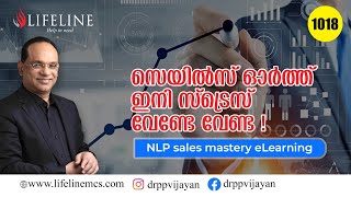 NLP Sales Mastery eLearning- സെയിൽസ് ടാർ​ഗറ്റ് പൂർത്തിയാക്കാൻ കഴിയാതെ സ്ട്രെസ് തോന്നുന്നുണ്ടോ ?