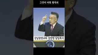 교회의 태동장:삼상 22장 | 다윗 왕국의 시초:아둘람 | 메시아의 그림자 | 하나님 나라의 그림자 | 다윗 왕국 @kjmchurch #shorts