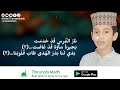 അറബി ഗാനം മത്സര വേദികളിലേക്ക് vahan lil moulidi new arabic song with lyrics nafid iringallur