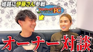 姫路店オープン！FCチャンネル伊藤さんに人員コントロールの難しさを語ってもらいました