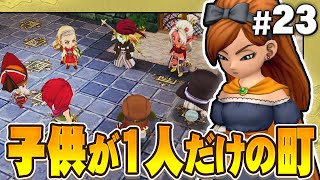 【ドラクエ10オフラインver2】この町にはどうして子供が居ないの？『ドラゴンクエストX オフライン』を実況プレイ #23【DQ10オフラインVer.2】