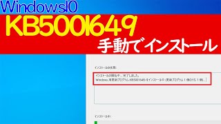 【Windows 10】KB5001649(印刷不具合の修正)で「0x80070541」が出た場合に手動インストールする方法