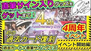 【乃木フェス】直筆サイン入りグッズゲット録　その31