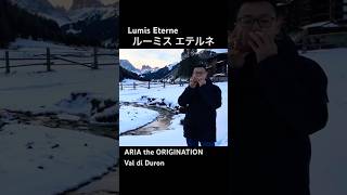 ルーミス エテルネ -Lumis Eterne- from ARIA the ORIGINATION