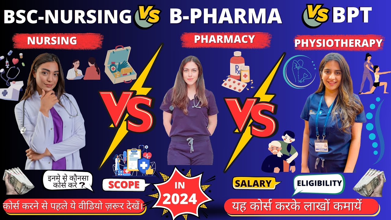 BSC NURSING Vs B-PHARMA Vs BPT तीनों में से कौनसा कोर्स बेहतर हैं ...