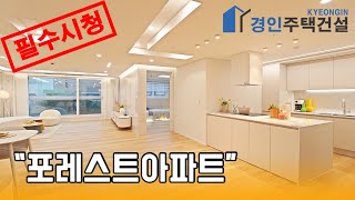 인천신축아파트) 신현포레스트 A Type 신현동 신축아파트｜3룸.가변형4룸.테라스.단독세대 Type ｜직영분양사무실｜실입주금3000만원｜Korean style interior｜4K