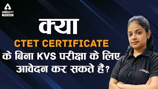 क्या CTET Certificate के बिना KVS परीक्षा के लिए आवेदन कर सकते हैं?