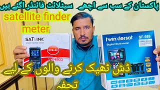 Twinklersat SF-986 H265 satellites finder unboxing \u0026 satlink ws 6933 finder unboxing in Pakistan