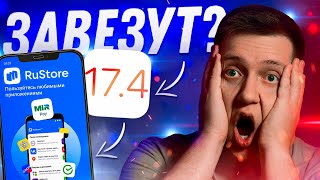 КАК НА АНДРОИДЕ?! Сторонние магазины и замена Apple Pay на Айфоне! Чем удивит iOS 17.4?