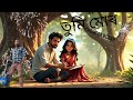 tumi mur তুমি মোৰ assamese new song 2025 chompok borah