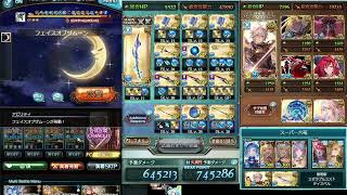 【グラブル】天元HL　水視点　水着シャレム　水着フェディエル軸【記録用】