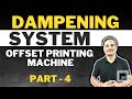 OFFSET PRINTING MACHINE PART 4 | DAMPENING SYSTEM UNIT | PRINTING TECHNOLOGY @PrintingGuruji