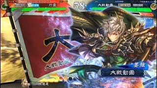 【三国志大戦V】狼主盤石 vs 麒槍指揮