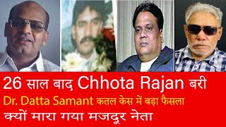 EP 840 - Chhota Rajan acquitted in Union leader Dr Datta Samant murder case of 1997.