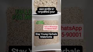 ਵਜ਼ਨ ਵਧਾਉਣ ਦਾ ਆਯੁਰਵੈਦਿਕ ਨੁਸਖ਼ਾ Stay Young Herbals MalerkotlaCall or WhatsApp +9198545-90001