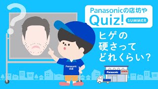 Panasonicの店坊やQuiz！ 2022≪SUMMER≫【パナソニック公式】