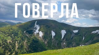 Сходження на ГОВЕРЛУ | КАРПАТИ