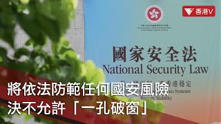 港澳辦：對李家超提請人大釋法充分肯定堅決支持 #國安法 #香港v