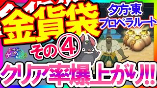 【ニノクロ】金貨袋を盗め！その④夕方・東「ゴールド船長とクラーケンの島」群島探検［後半］潜入の試練完全攻略シリーズ！（その④）【二ノ国Cross Worlds】【二ノ国クロスワールド】