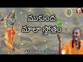 ముకుంద మాలా స్తోత్రం ( Part - 4) - శ్రీమాన్ ప్రణవానంద ప్రభు || HG Pranavananda Prabhu