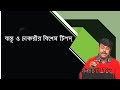 Amit Acharya.(Vaastu O Chakrir Bises Tips) (বাস্তু ও চাকরীর বিশেষ টিপস্)