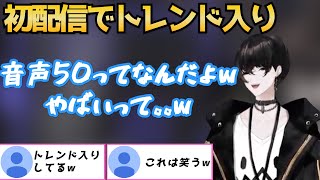 【音声50】音声トラブルで、初配信でいじられキャラを確定させた或世イヌw【或世イヌNeo Porte/ネオポルテ1期生】