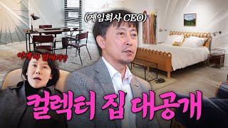 나도 이때 살걸😭 게임회사CEO 컬렉터가 모은 작품값만 최소 10억?(※반전주의※) [미미상인 EP.56]