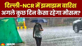 Delhi-NCR Weather: दिल्ली का बदला मौसम, बारिश से मिली राहत | UP-Bihar में  Heatwave जारी | IMD Alert