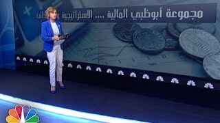 ما هي استراتيجية مجموعة أبوظبي المالية؟