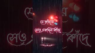 #sadstatus #koster#svrrasidul #tiktok/whatsapp status/bangali sad shayari/Bangla love story/short