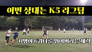 FC Libre 친선경기 전반전 멘즈FC 볼터치