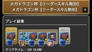 ランキングダンジョン【リーダースキル無効】クリアだけ 30%くらい　#パズドラ　#パズル　#ランダン　#ランキング　#正月　#イベント