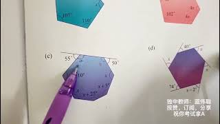 独中数学 初二上册 练习5.9 Q1abcde 多边形