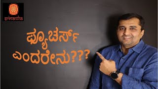 | Srimantha Gyan || Futures || Hedging || F&O || Stock Market || Kannada |