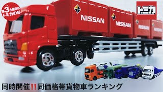 【トミカ プロフィア 】【ニッサン コンテナ】トミカ ロングタイプトミカ No.144 日野プロフィア トレーラー/日産 コンテナ トミカ プラレール はたらくくるま ロングトミカ