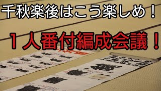 【大相撲】平成最後の春場所！横綱白鵬が優勝！千秋楽後の楽しみ方！