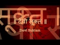 Devi Suktam | Ya Devi Sarva Bhuteshu | with Sanskrit lyrics