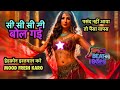 सी सी सी सी बोल गई @spicybeatbops desi song double meaning newsong dance love