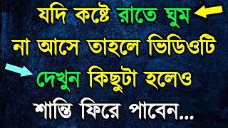 Best Powerful Heart Touching Motivational quotes in Bangla | Inspirational speech | Emotional Bani