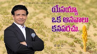 యేసయ్య ఒక ఆనవాలు కనపరచు.|| Rev. CHARLES P JACOB || PHILADELPHIA AG CHURCH || VIJAYAWADA.