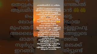 ഈ കഥ.#shorts#story#vira#youtub