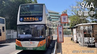 【下層攝】CTB (Ex-NWFB) 4013 94A 華富中↺利東邨 [倍速行車]