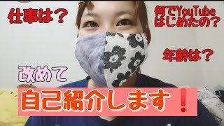 改めて自己紹介します|YouTube始めた理由|アラサー|