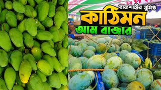 রাজশাহীর সুমিষ্ট কাটিমন আমের বাগান ও বাজার | Rajshahi Mango Bazar | Doyel Media360