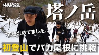 【丹沢山】初登山で塔ノ岳へ！バカ尾根で体力限界...満身創痍で食う飯が最高すぎた。【登山】#丹沢 #ヤマディグ #登山 #日帰り登山