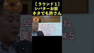 【ネタでも許さん】立花孝志 VS シバター #shorts #シバター #立花孝志 #横山緑