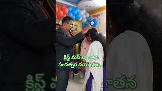 #జీహోవా రోహి ద్వారా జరుగుతున్ననూతన సంవత్సర దయ కిరీటం పొందిన ప్రియులు #